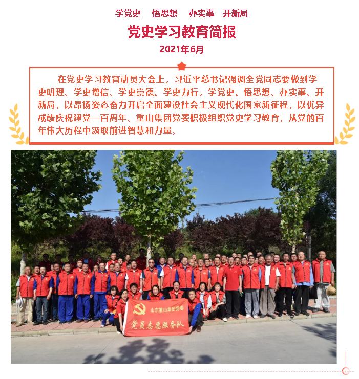 學(xué)黨史    悟思想    辦實(shí)事   開(kāi)新局  六月份黨史學(xué)習(xí)教育簡(jiǎn)報(bào)46