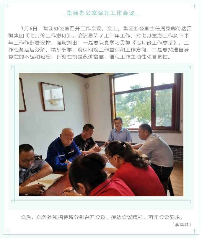 集團(tuán)辦公室召開(kāi)工作會(huì)議38