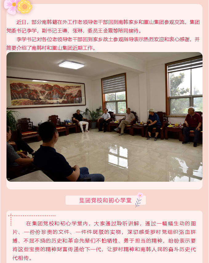 南韓籍老領(lǐng)導(dǎo)老干部回鄉(xiāng)參觀交流93