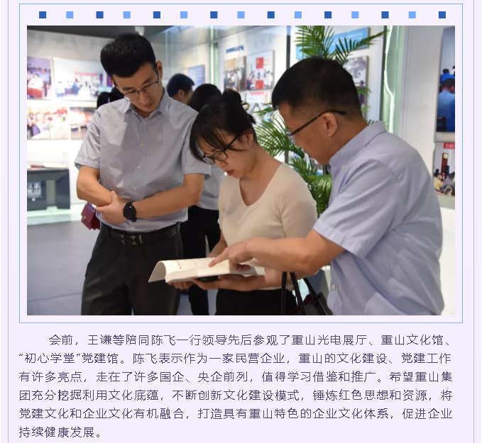 中國水泥協(xié)會、區(qū)委黨史研究中心到集團調(diào)研指導(dǎo)89