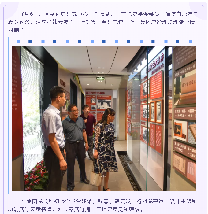 中國水泥協(xié)會、區(qū)委黨史研究中心到集團調(diào)研指導(dǎo)89