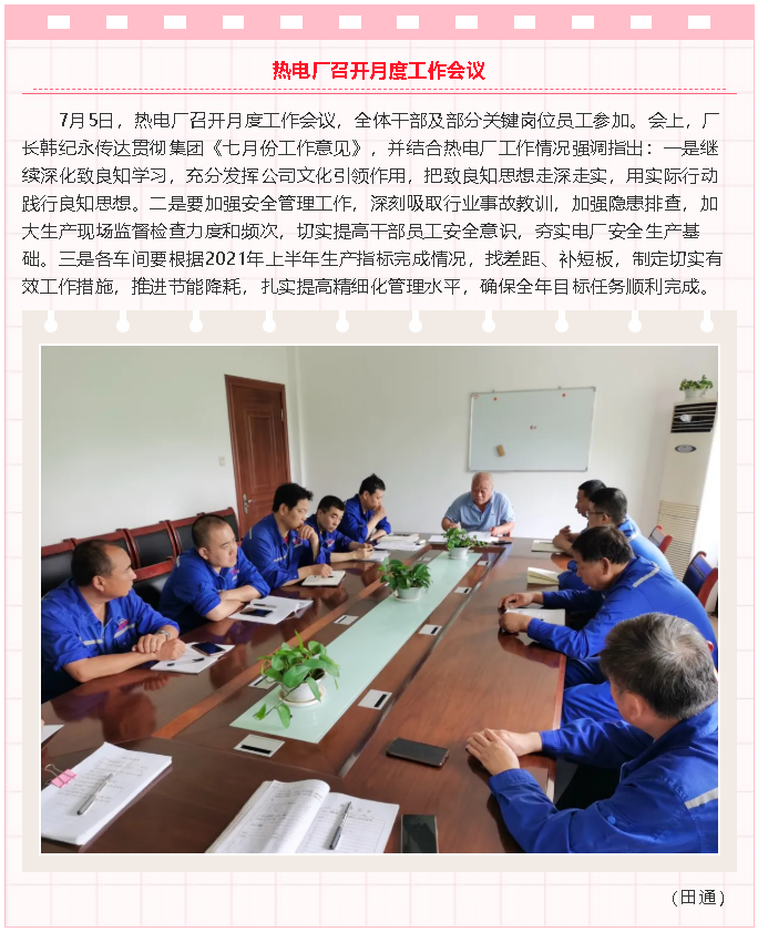 熱電廠召開月度工作會(huì)議38