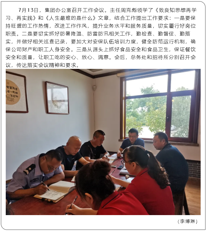 集團(tuán)辦公室召開工作會(huì)議14