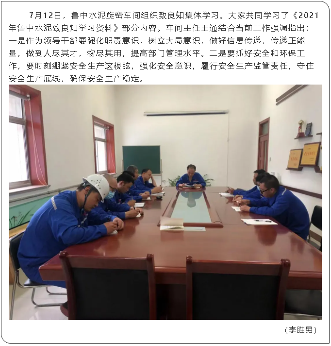 魯中水泥旋窯車(chē)間組織致良知集體學(xué)習(xí)8