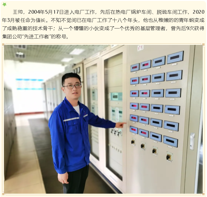 【重山人?重山事】根植電廠，揮灑青春——記魯中水泥熱電廠王帥5