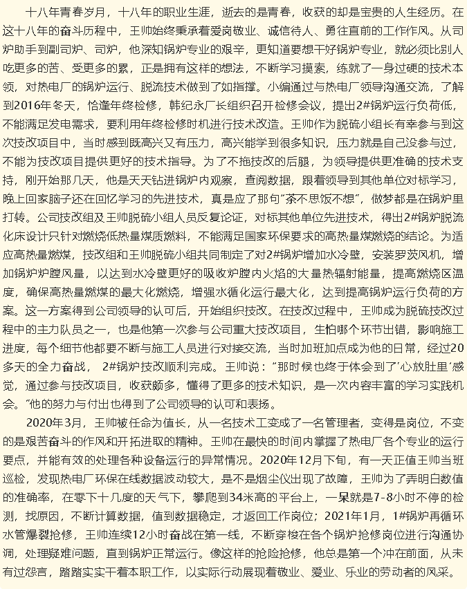 【重山人?重山事】根植電廠，揮灑青春——記魯中水泥熱電廠王帥5