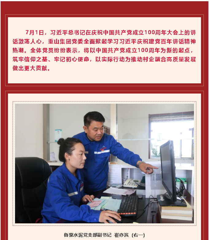 學習習近平慶祝建黨百年講話心得體會（二）56