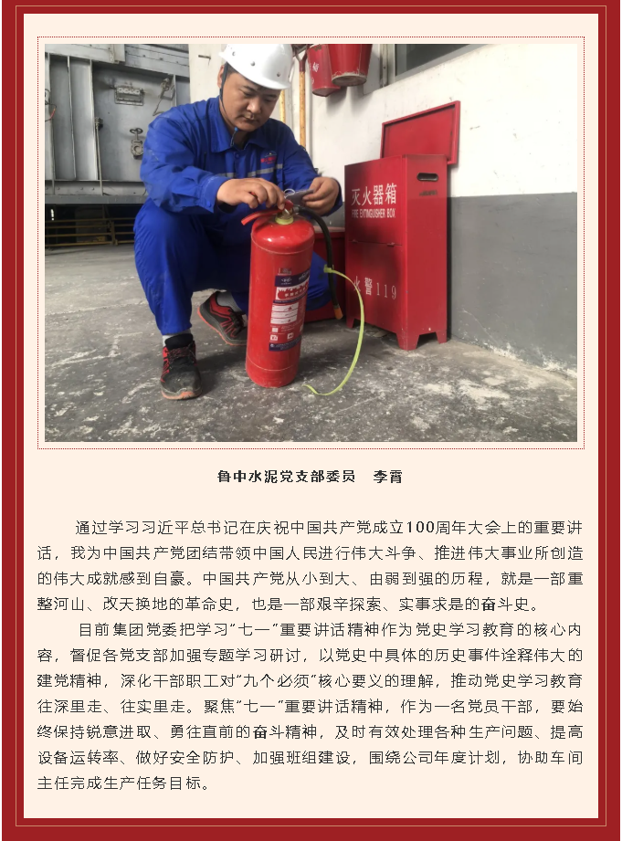 學習習近平慶祝建黨百年講話心得體會（二）56