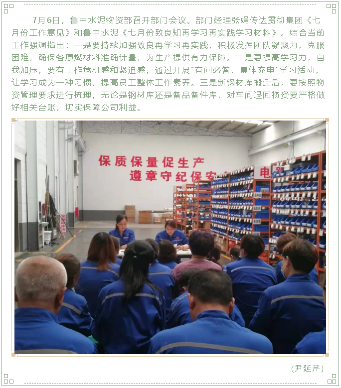 魯中水泥物資部召開部門工作會議29