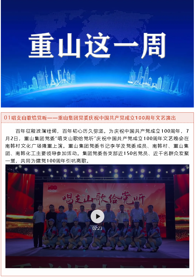 【重山這一周】堅(jiān)守初心使命，蓄勢(shì)聚能踏征程！5