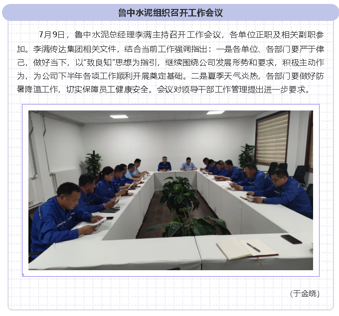 魯中水泥組織召開工作會(huì)議43