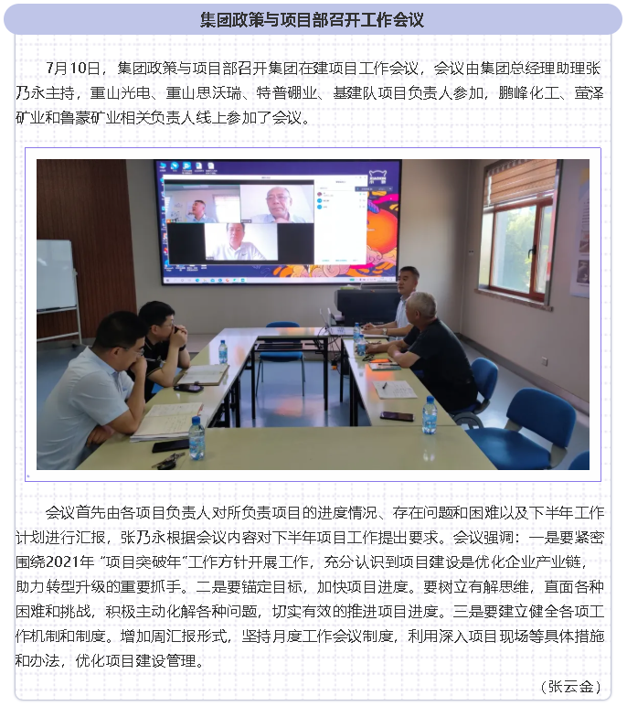 集團(tuán)政策與項(xiàng)目部召開(kāi)工作會(huì)議87