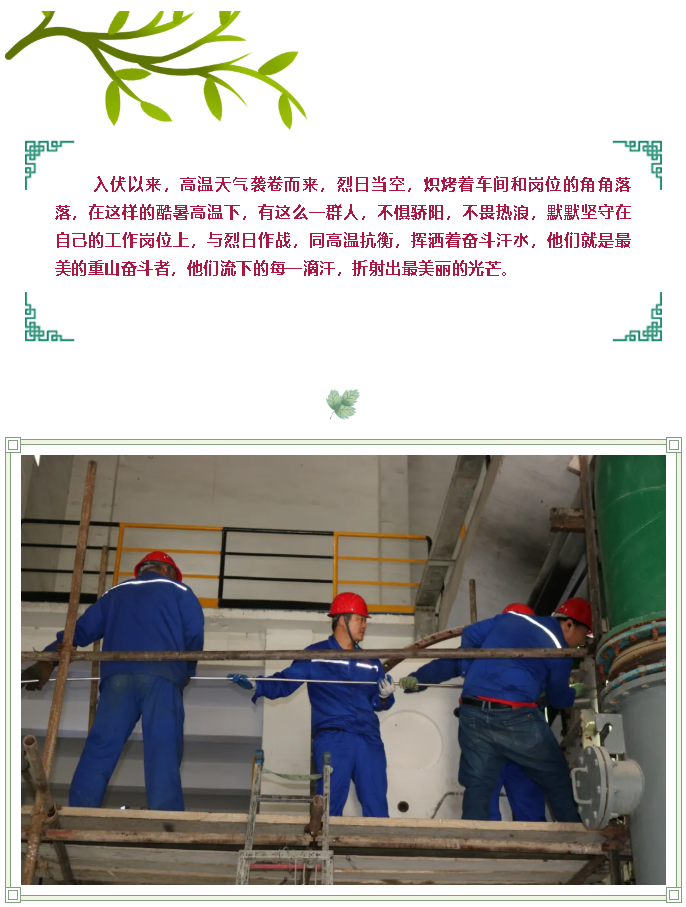 【重山影像】致敬！高溫下最美奮斗者17