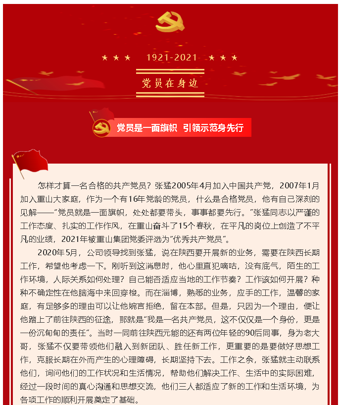 【黨員在身邊】黨員是一面旗幟 引領(lǐng)示范身先行 ——重山光電黨支部張猛47