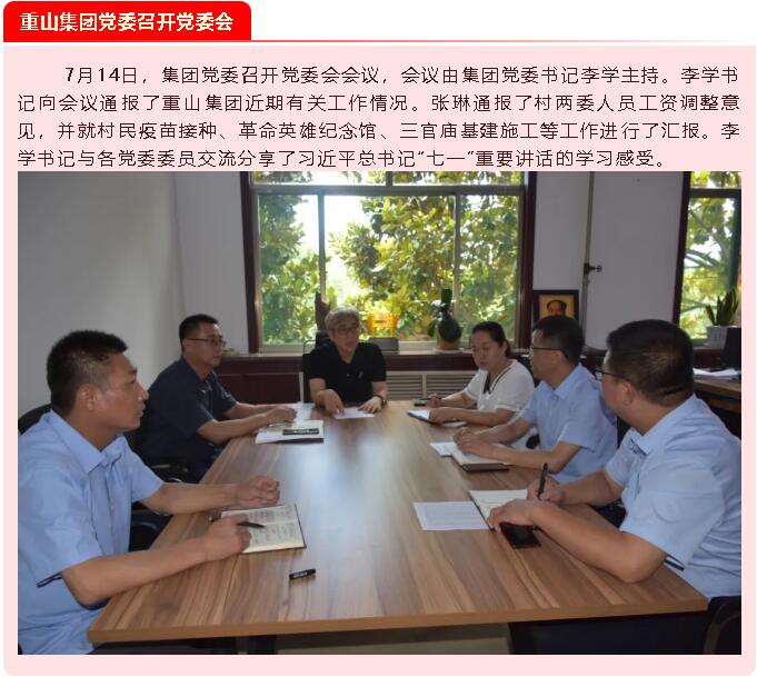 【重山這一周】牢記初心使命，開創(chuàng)美好未來(lái)62