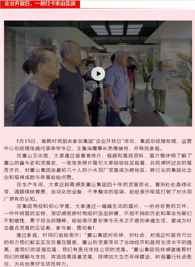 【重山這一周】牢記初心使命，開創(chuàng)美好未來(lái)62