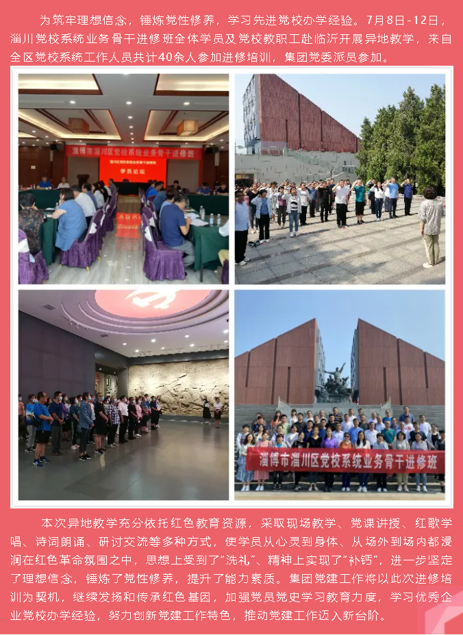 參加業(yè)務(wù)培訓(xùn)   筑牢工作基礎(chǔ) ——集團黨委派員參加區(qū)委黨校進修培訓(xùn)52