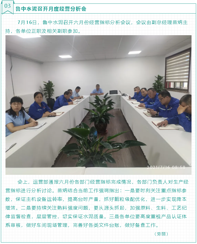 魯中水泥召開月度經(jīng)營分析會(huì)86