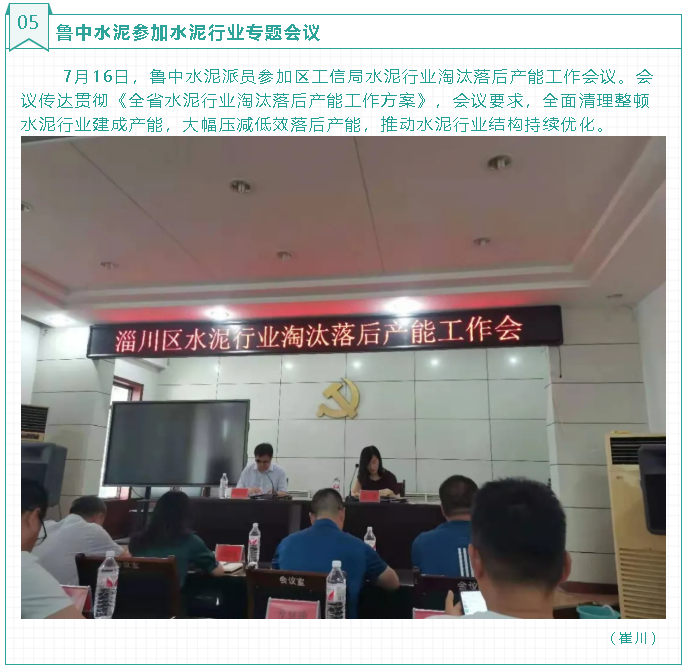 魯中水泥參加水泥行業(yè)專題會議25