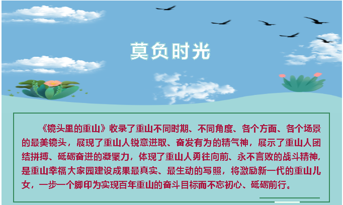 【鏡頭里的重山】邀您共賞重山之美！77