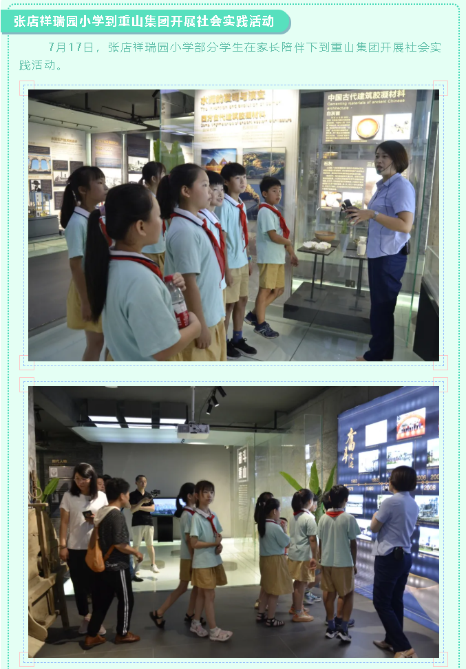 張店祥瑞園小學(xué)到重山集團(tuán)開展社會(huì)實(shí)踐活動(dòng)60