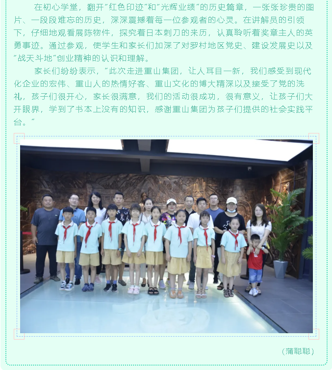 張店祥瑞園小學(xué)到重山集團(tuán)開展社會(huì)實(shí)踐活動(dòng)60