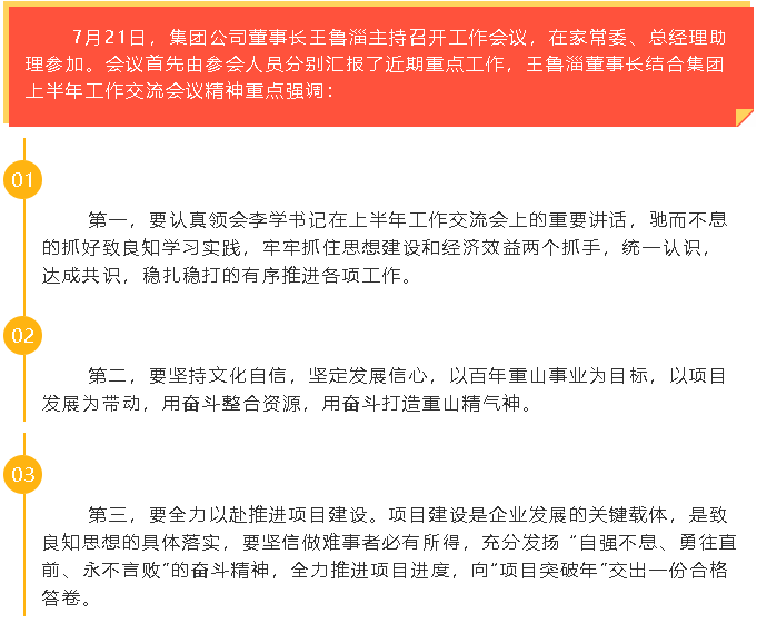 集團(tuán)公司召開(kāi)工作會(huì)議38