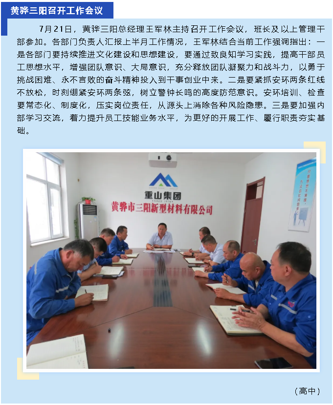 黃驊三陽(yáng)召開(kāi)工作會(huì)議77