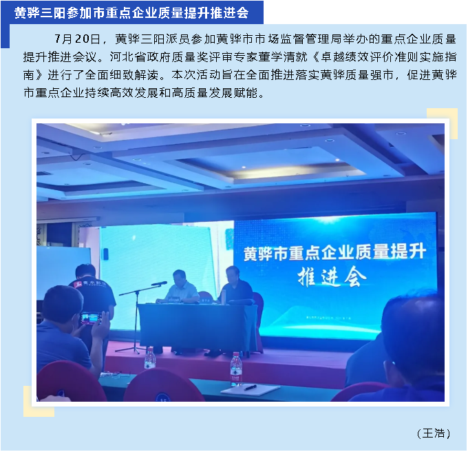 黃驊三陽參加市重點(diǎn)企業(yè)質(zhì)量提升推進(jìn)會(huì)99