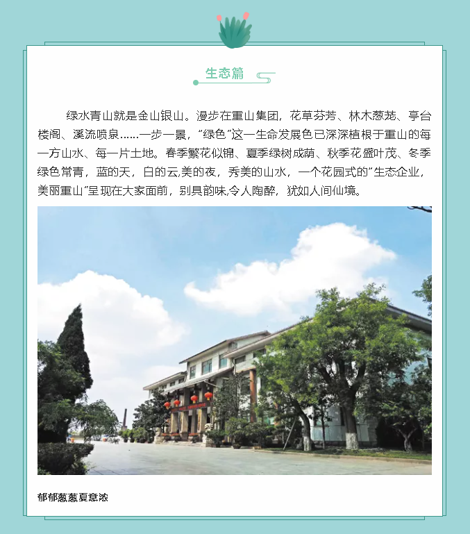 【鏡頭里的重山】邀您共賞重山之美！94