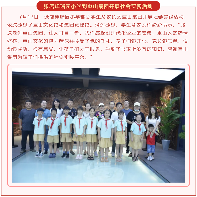 【重山這一周】步履不停 未來可期！26