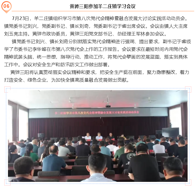 黃驊三陽參加羊二莊鎮(zhèn)學習會議7