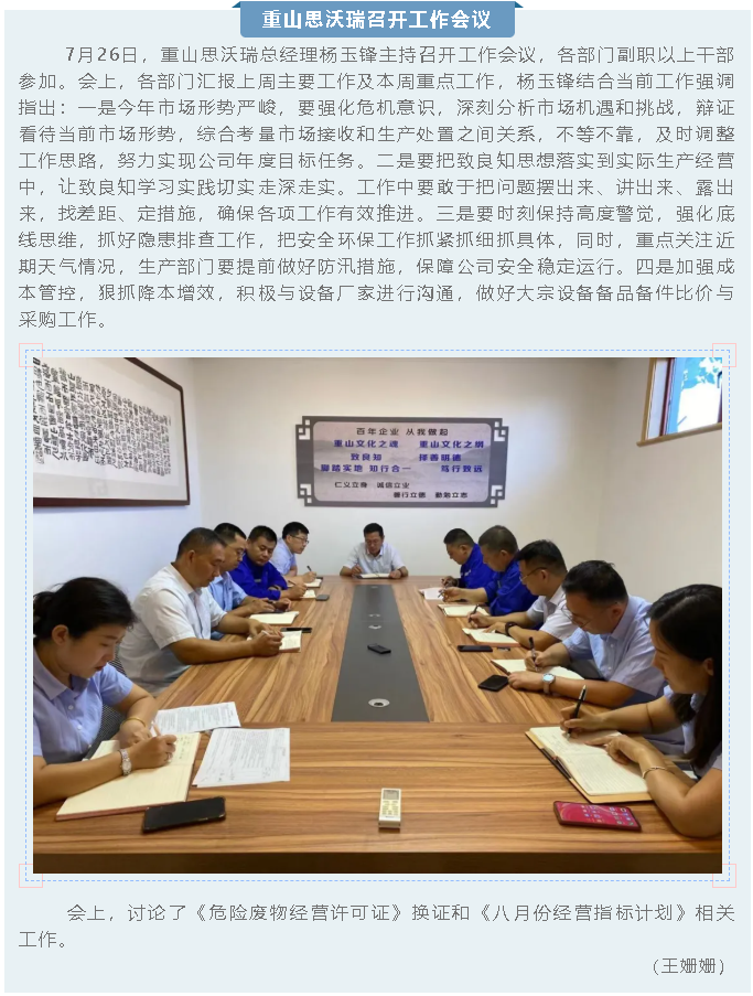 重山思沃瑞召開工作會(huì)議26