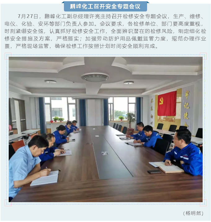 鵬峰化工召開安全專題會(huì)議31