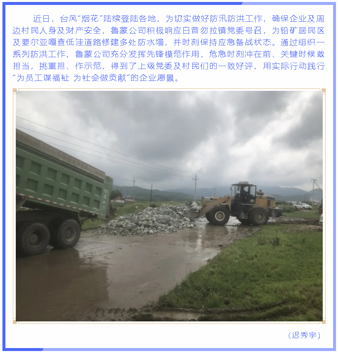 魯蒙公司爭(zhēng)做防汛抗洪“先鋒隊(duì)”85