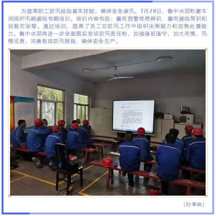 魯中水泥粉磨車(chē)間組織汛期避險(xiǎn)專(zhuān)題培訓(xùn)99