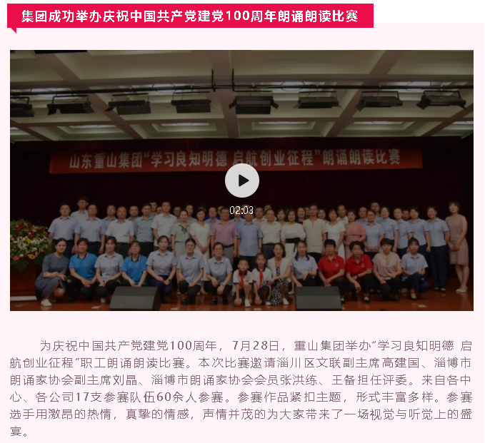 【重山這一周】旗幟領(lǐng)航 亮出精彩！16