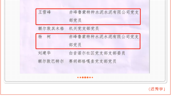 魯蒙水泥黨支部王雪峰、楊柯被評(píng)選為學(xué)習(xí)強(qiáng)國(guó)“學(xué)習(xí)標(biāo)兵”稱號(hào)98