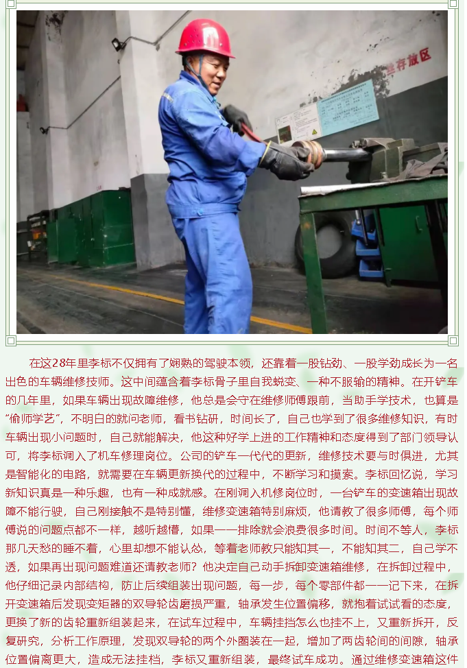 【重山人?重山事】“望聞問(wèn)切”，做好機(jī)車(chē)守護(hù)神——魯中水泥供料車(chē)間李標(biāo)80