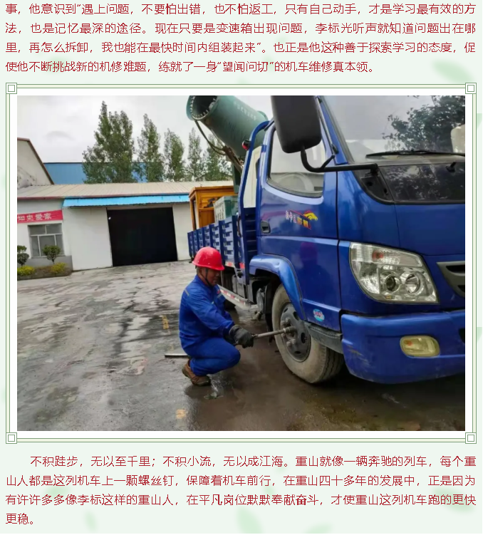 【重山人?重山事】“望聞問(wèn)切”，做好機(jī)車(chē)守護(hù)神——魯中水泥供料車(chē)間李標(biāo)80