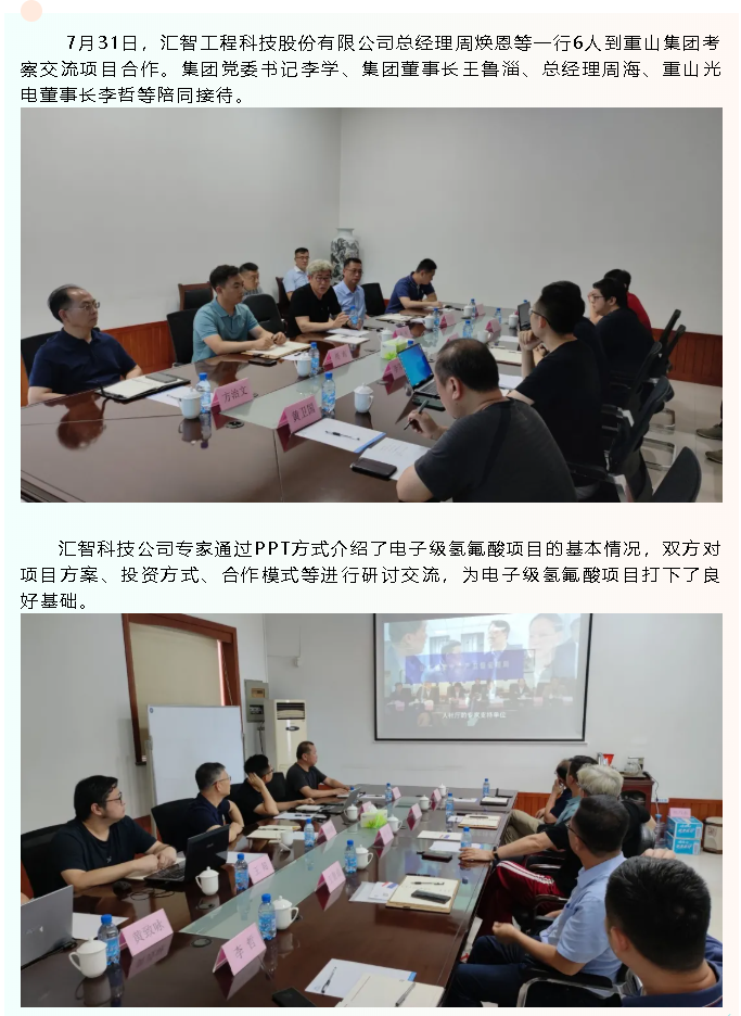 匯智科技公司到重山集團(tuán)考察交流37