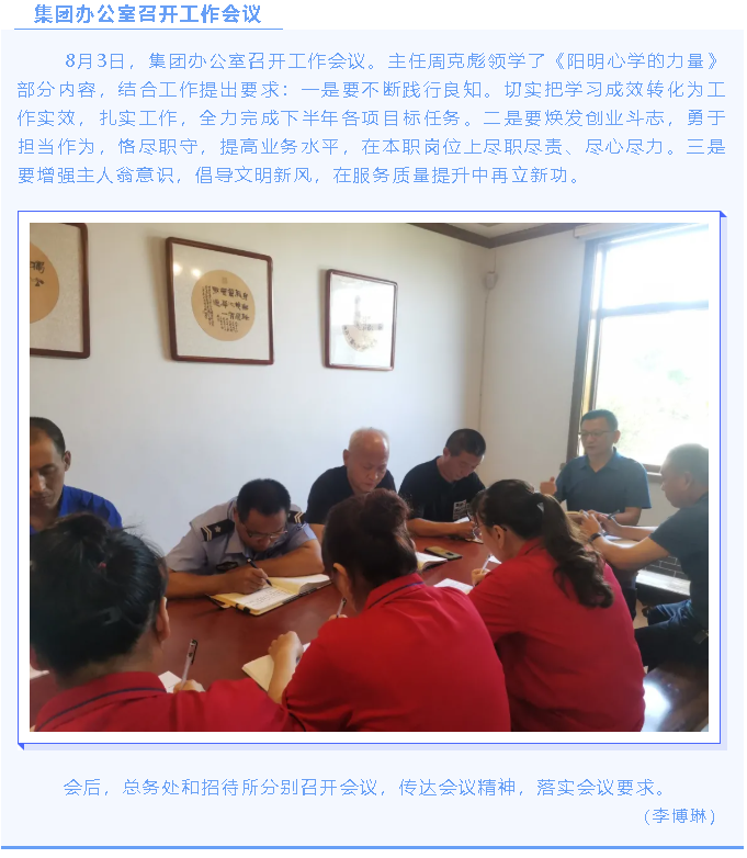 集團(tuán)辦公室召開工作會(huì)議48