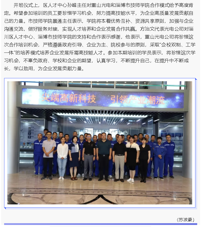 重山光電舉行2021“新型學(xué)徒制培訓(xùn)班”開班儀式14