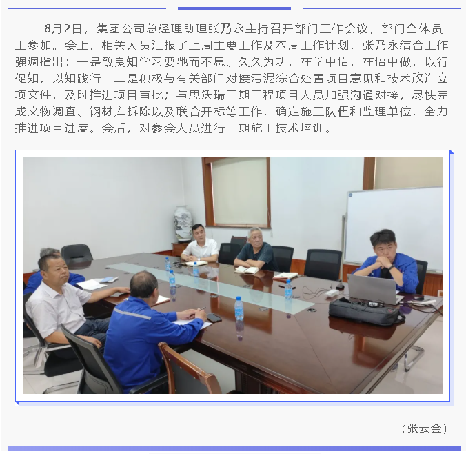 集團(tuán)政策與項(xiàng)目部召開工作會(huì)議44