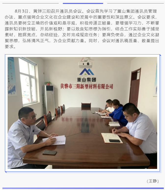 黃驊三陽(yáng)召開(kāi)通訊員會(huì)議90