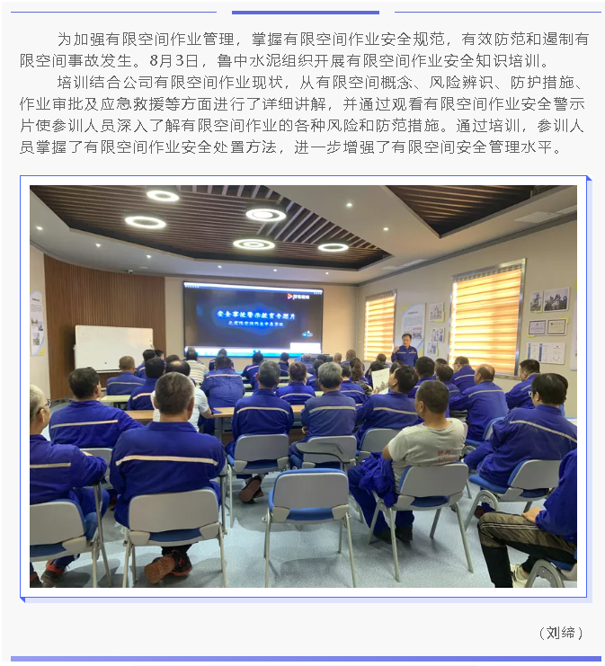 魯中水泥組織安全知識培訓(xùn)3