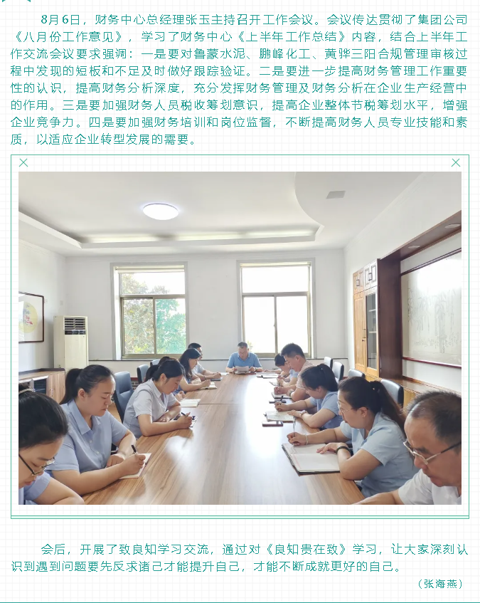 集團(tuán)財務(wù)中心召開工作會議83