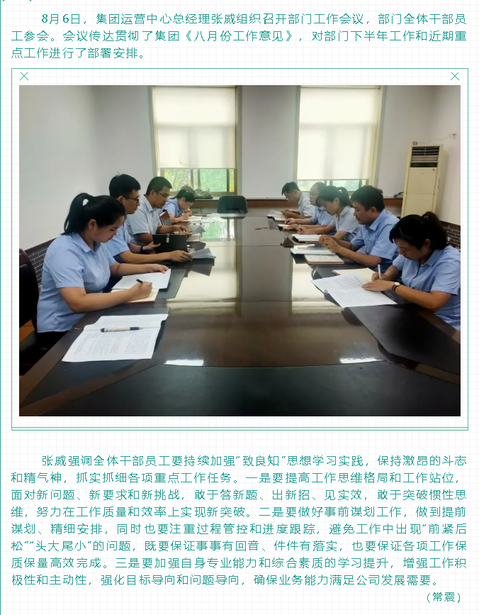 集團(tuán)運(yùn)營中心召開工作會議27