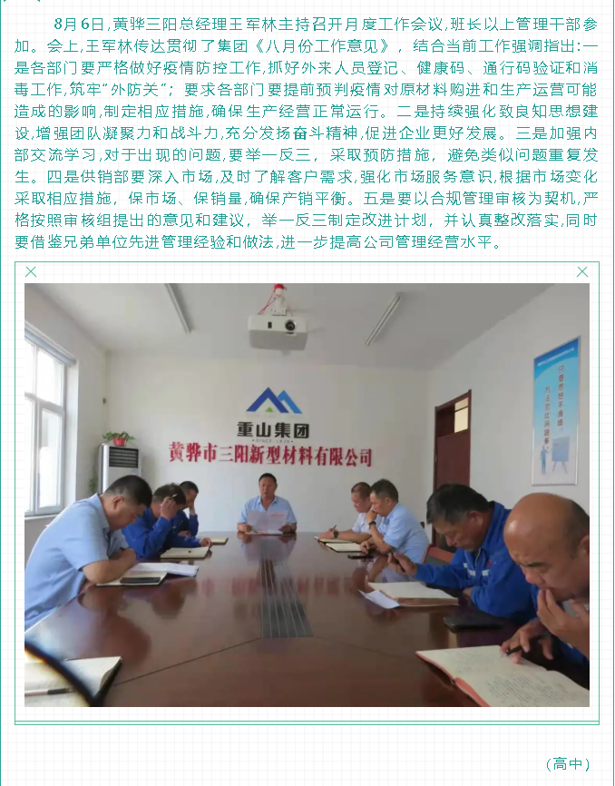 黃驊三陽(yáng)召開(kāi)月度工作會(huì)11