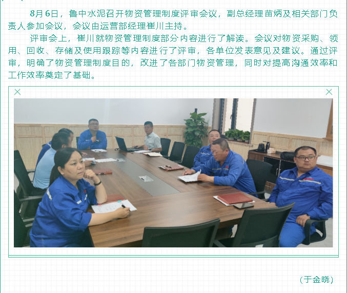 魯中水泥召開(kāi)制度評(píng)審會(huì)議74